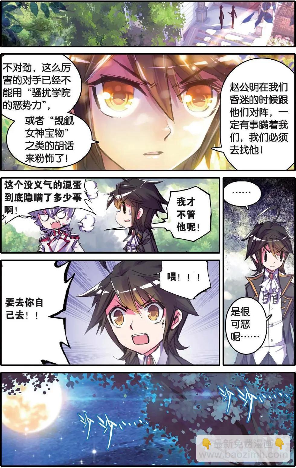 浪漫傳說 - 第117話 時光的秘密 - 5