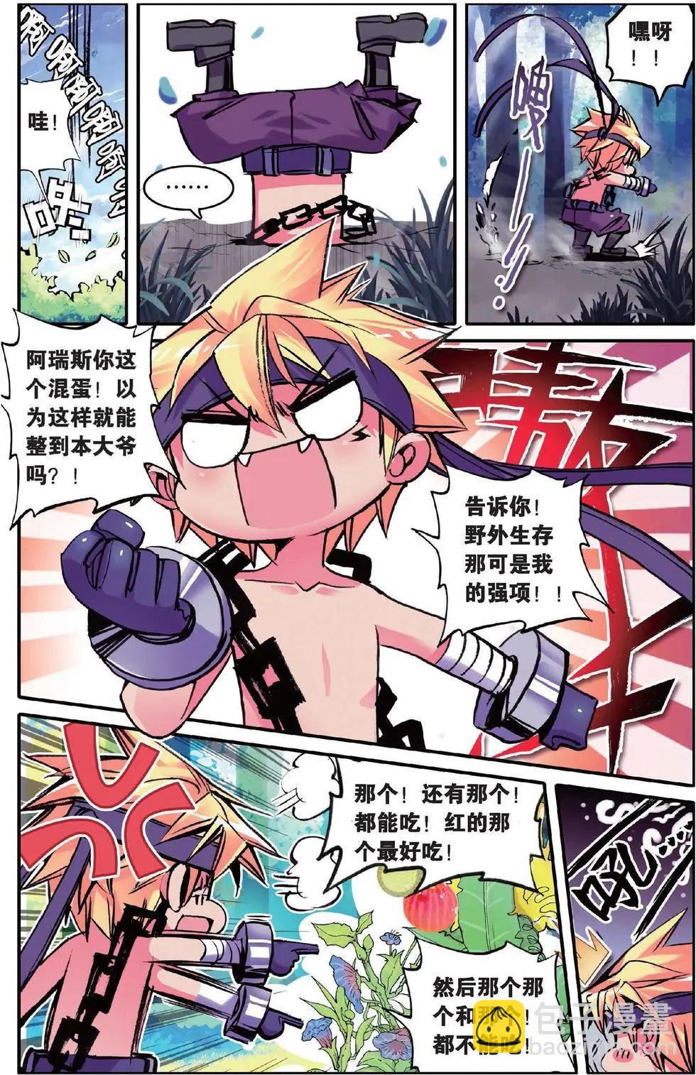 浪漫傳說 - 第117話 時光的秘密 - 5
