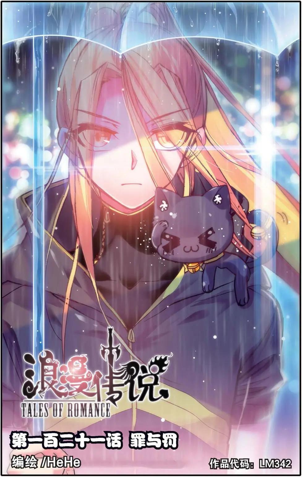 第121话 罪与罚-第127话