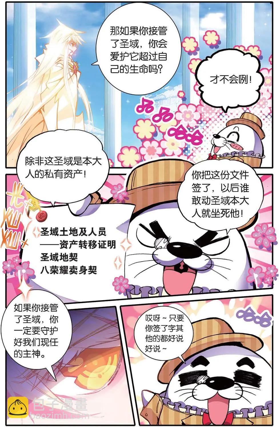 第125话 圣域大魔王的滑铁卢-第131话