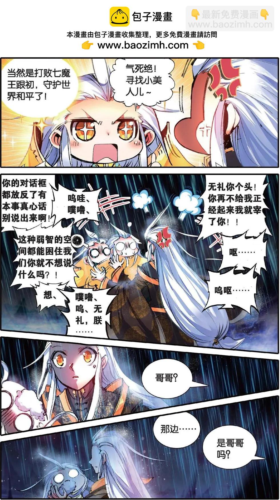 第135话 这一话！请不要让他们看到！-第141话