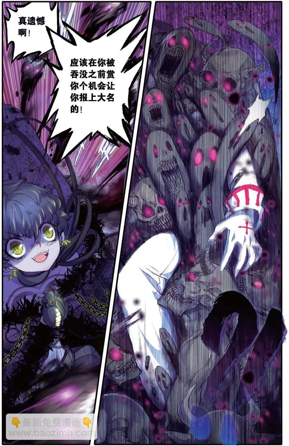 浪漫傳說 - 第137話 庇護之光 - 5