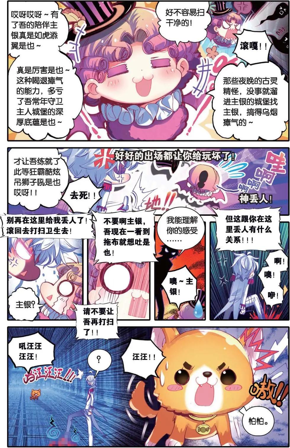 浪漫傳說 - 第137話 庇護之光 - 3