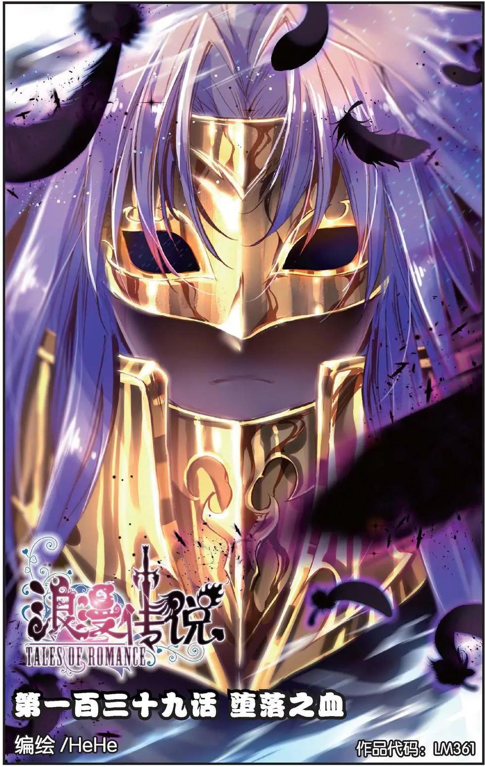 第139话 堕落之血-第145话