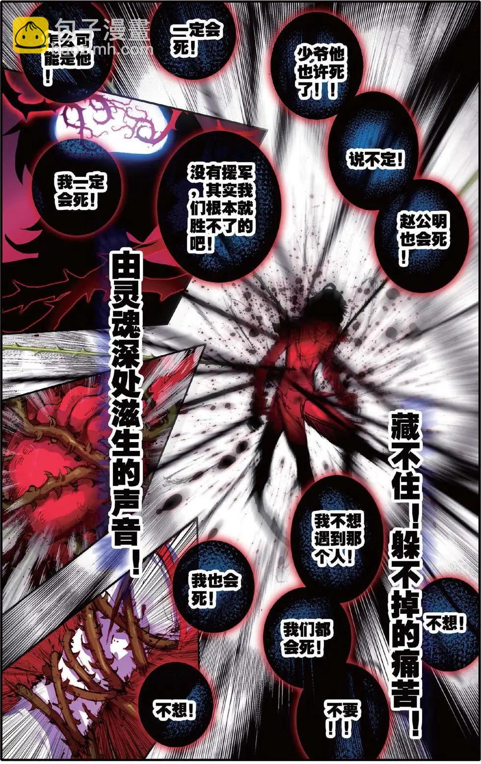 第139话 堕落之血-第145话