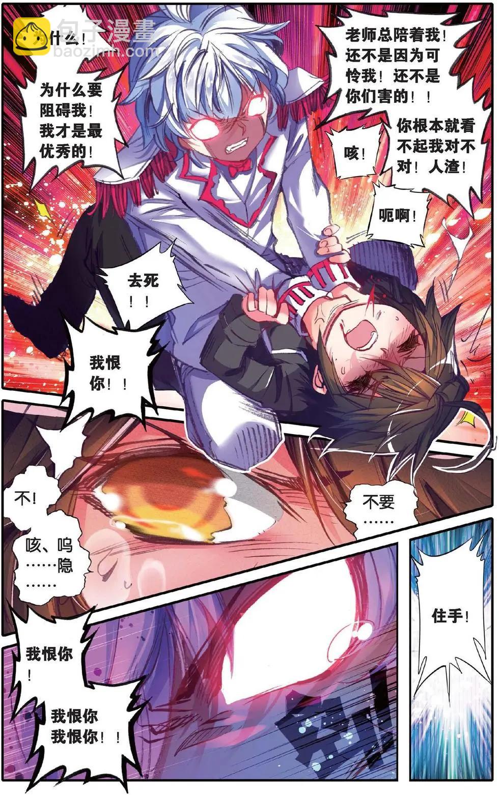 第139话 堕落之血-第145话