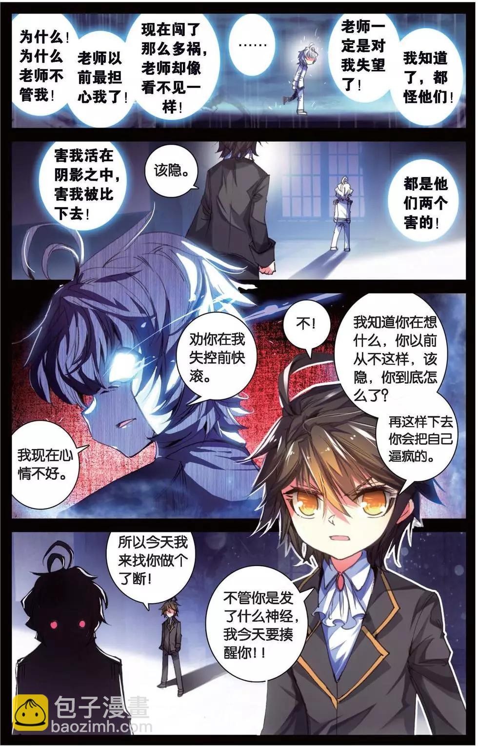 浪漫傳說 - 第141話 犧牲的意義 - 3