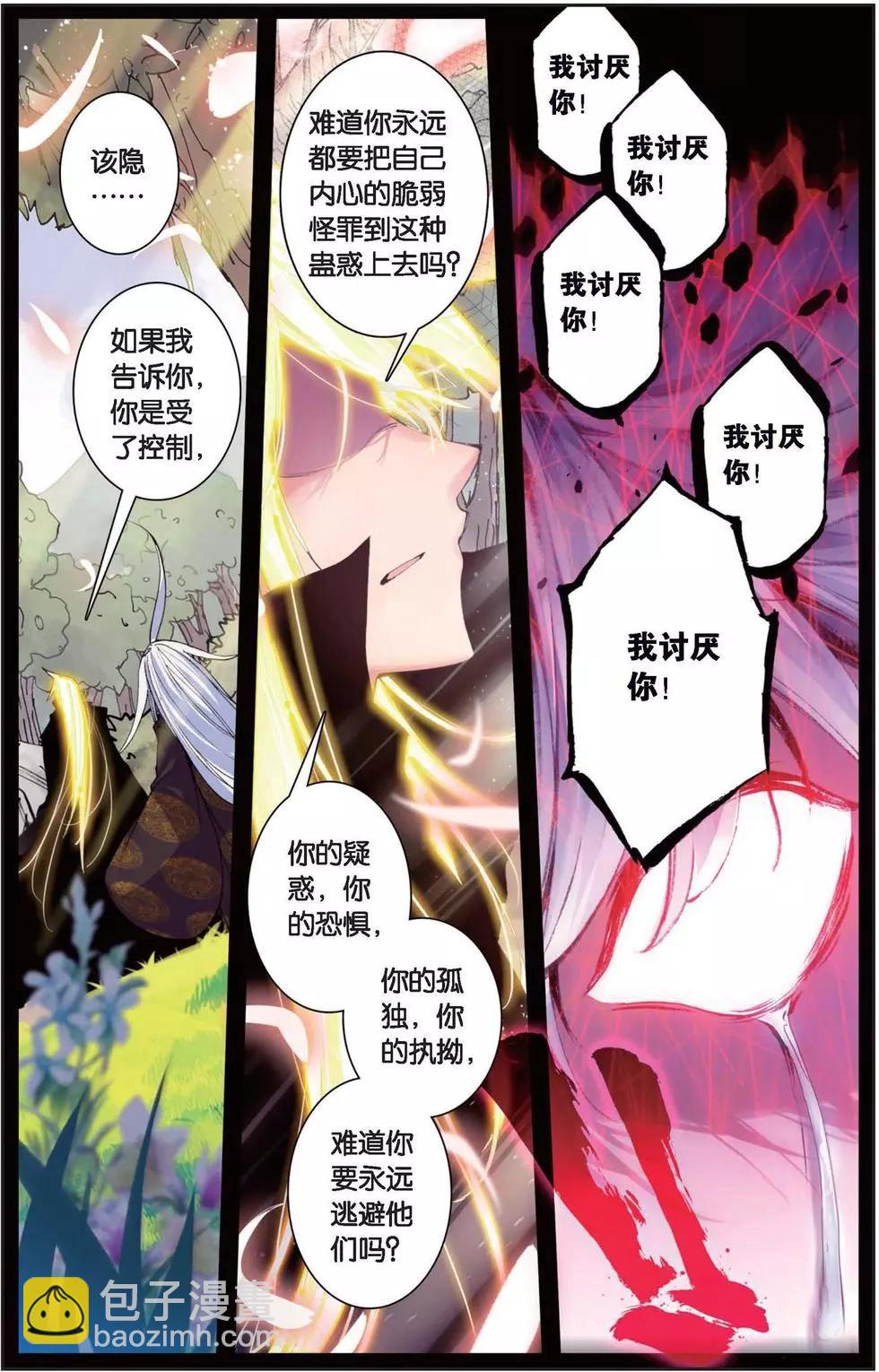 浪漫傳說 - 第141話 犧牲的意義 - 2