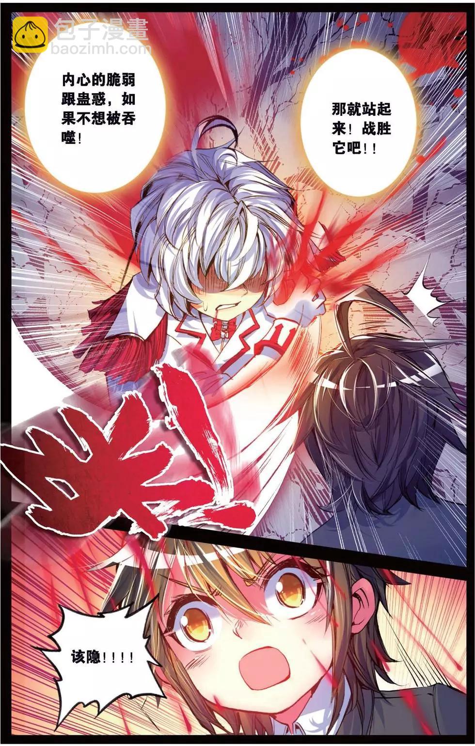 浪漫傳說 - 第141話 犧牲的意義 - 3