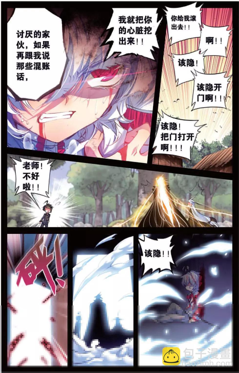 浪漫傳說 - 第141話 犧牲的意義 - 4