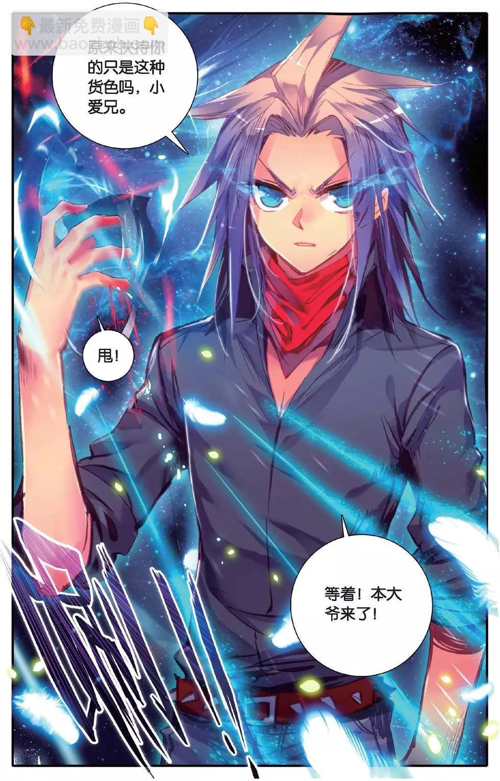 第143话 万话丛中俺最帅！-第149话