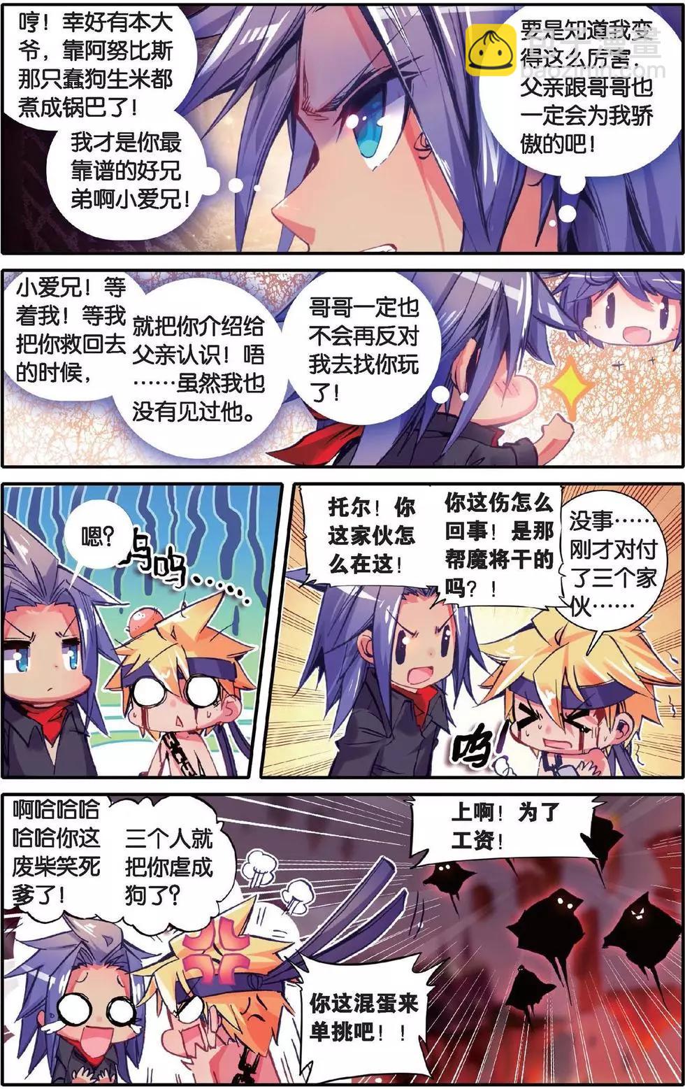 第143话 万话丛中俺最帅！-第149话