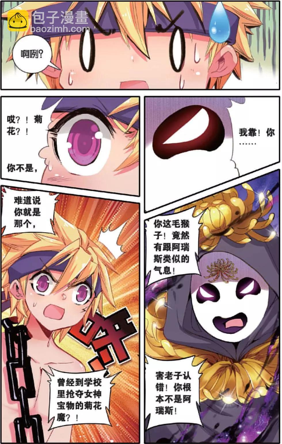 第143话 万话丛中俺最帅！-第149话