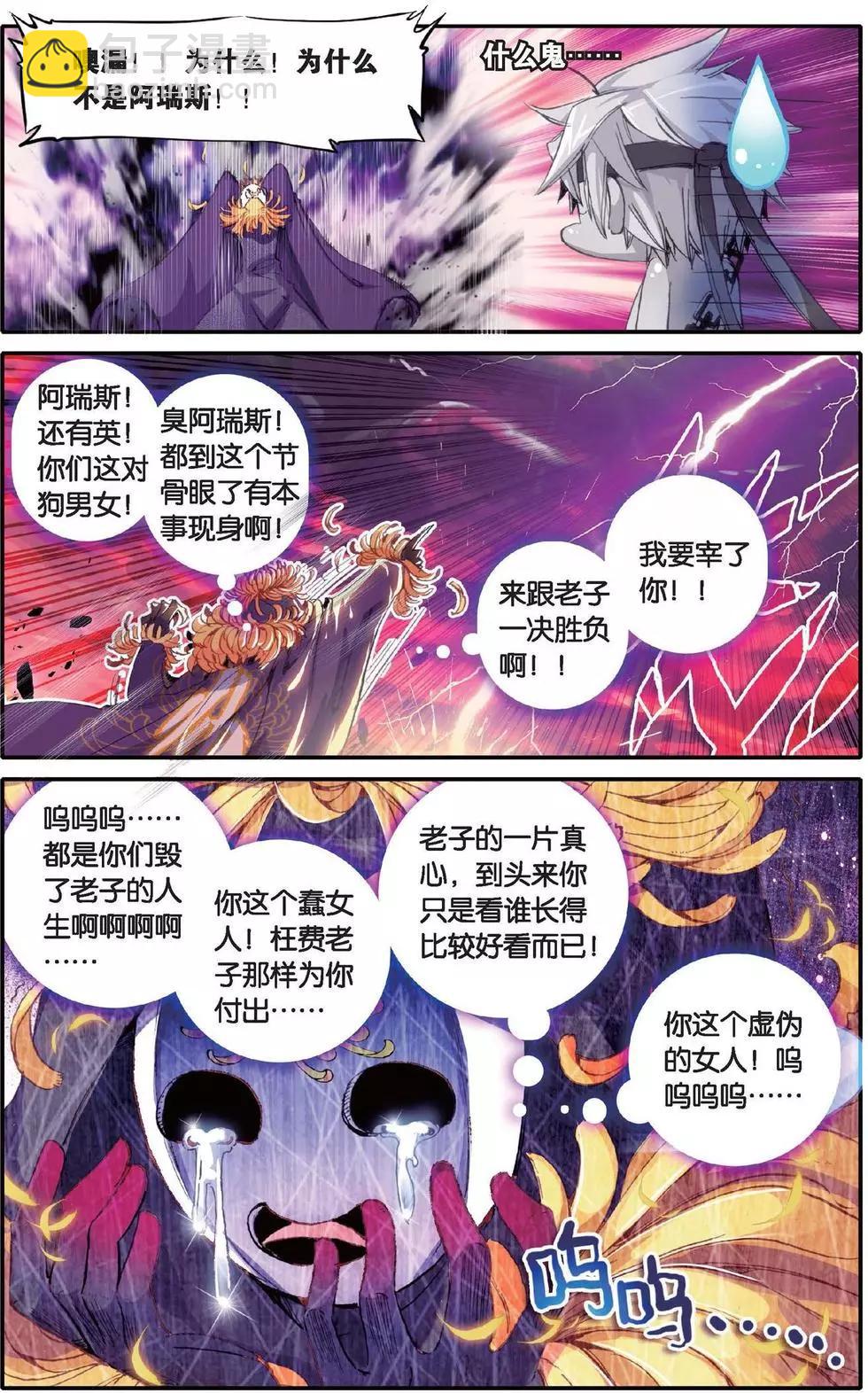 第143话 万话丛中俺最帅！-第149话