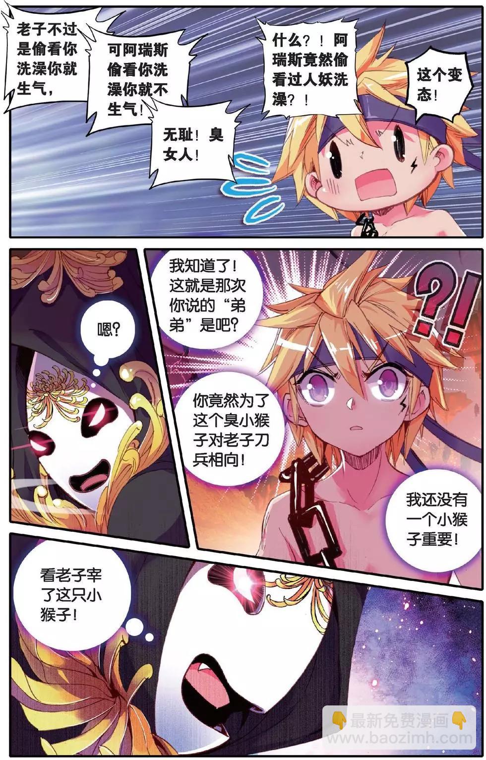 第143话 万话丛中俺最帅！-第149话