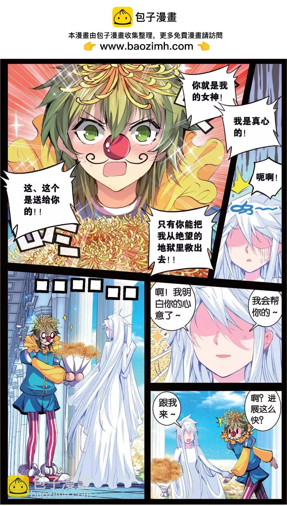 浪漫傳說 - 第145話 仇家 - 2