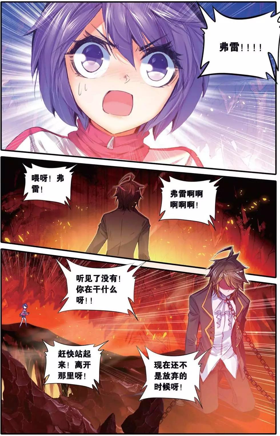 浪漫傳說 - 第149話 書裡沒有的故事 - 4