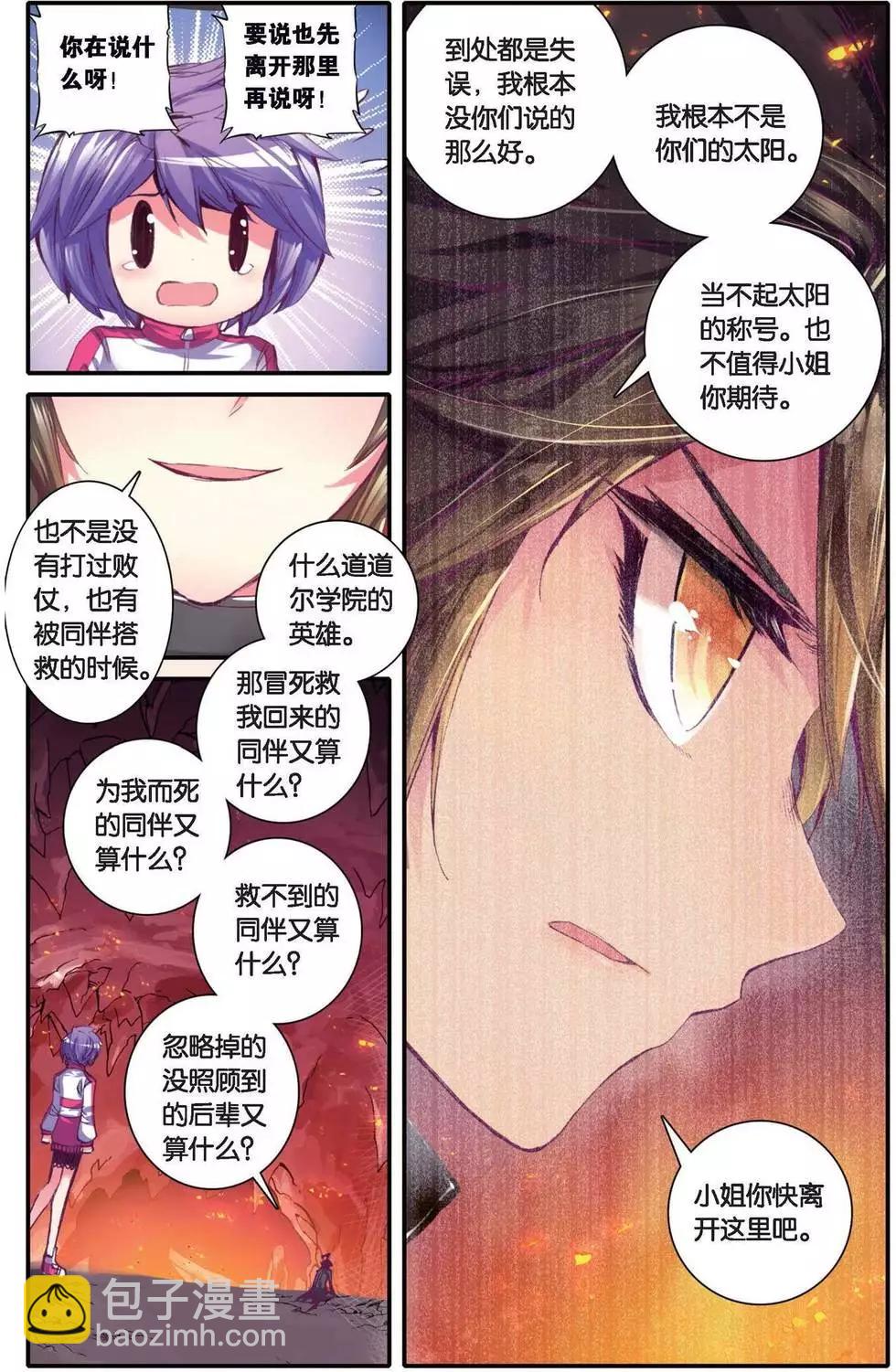 浪漫傳說 - 第149話 書裡沒有的故事 - 1