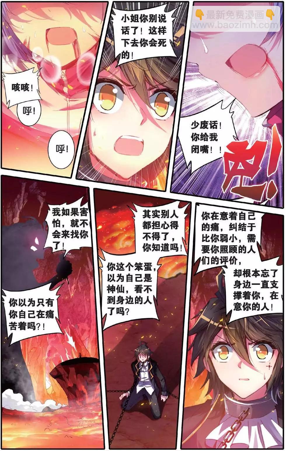 浪漫傳說 - 第151話 歸來 - 3