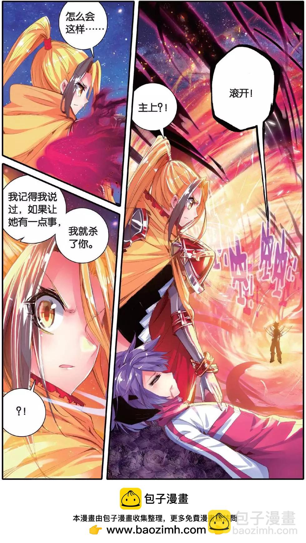 浪漫傳說 - 第151話 歸來 - 3
