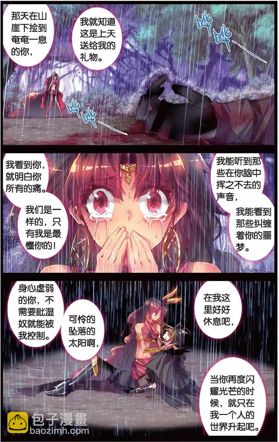 浪漫傳說 - 第151話 歸來 - 1
