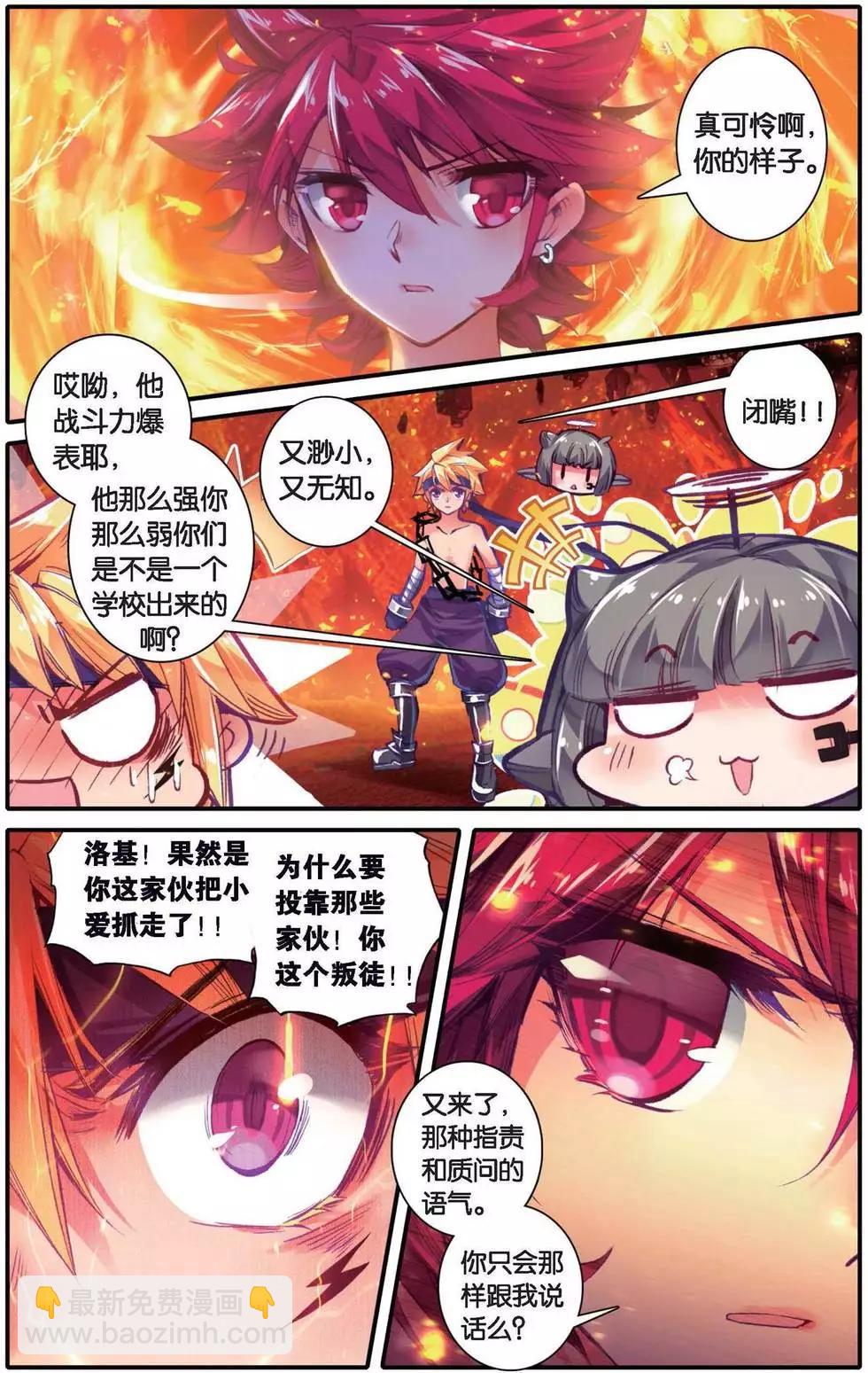 浪漫傳說 - 第153話 我跟你 - 2
