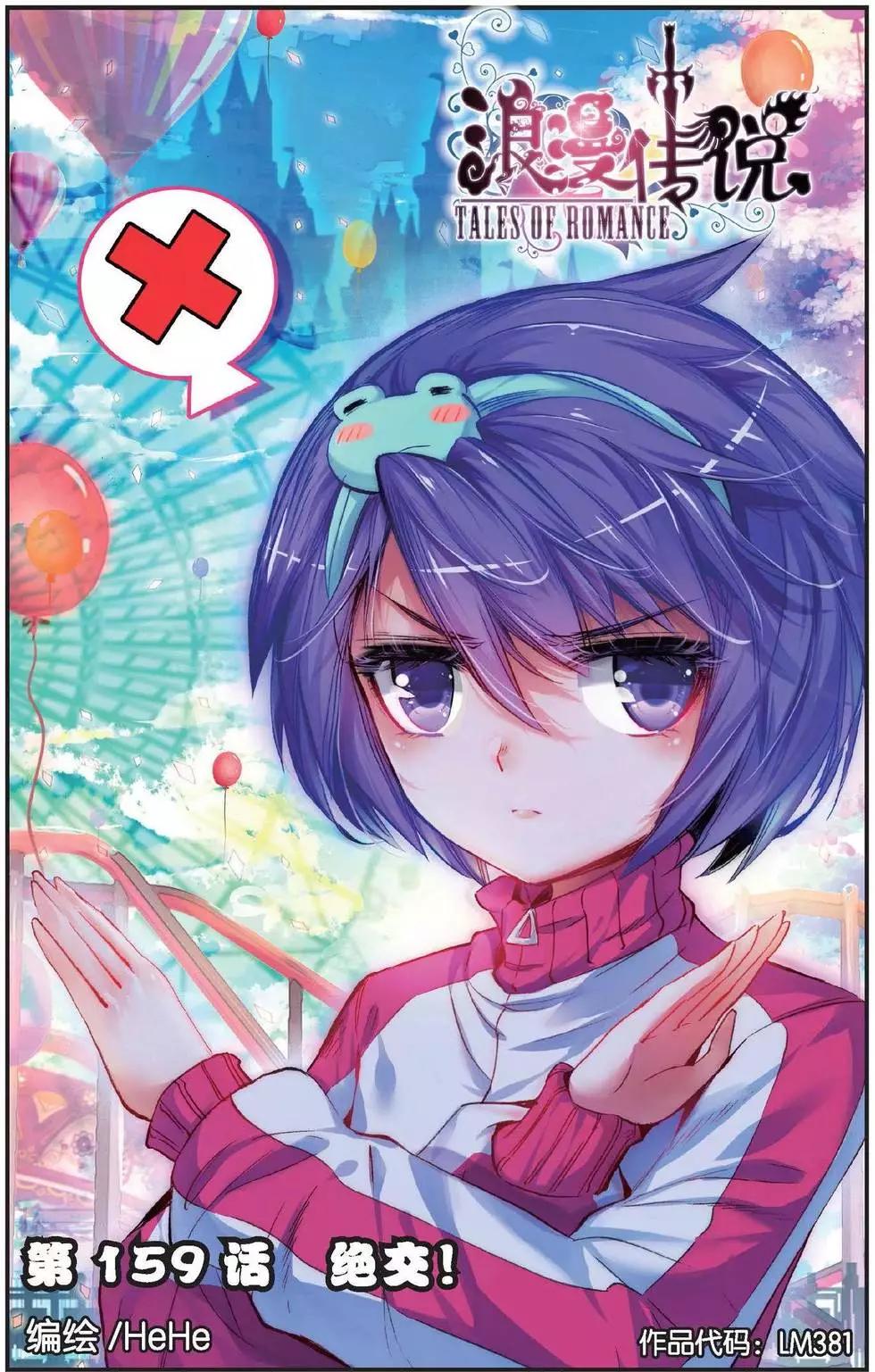 第159话 绝交！-第165话