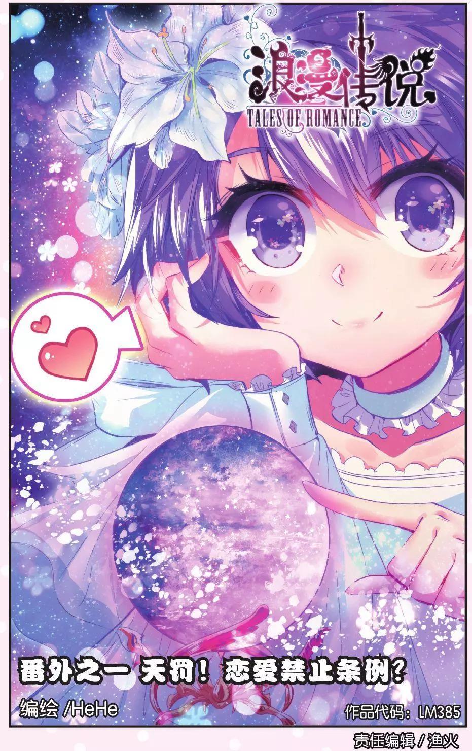 天罚！恋爱禁止条例？-第167话