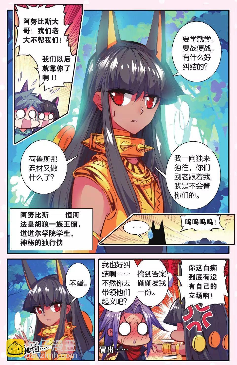 天罚！恋爱禁止条例？-第167话