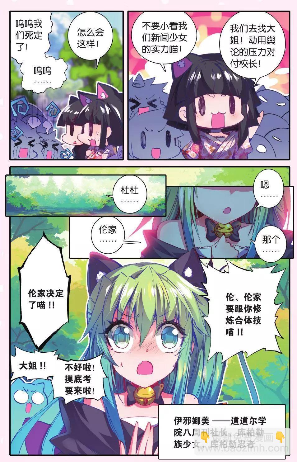 天罚！恋爱禁止条例？-第167话