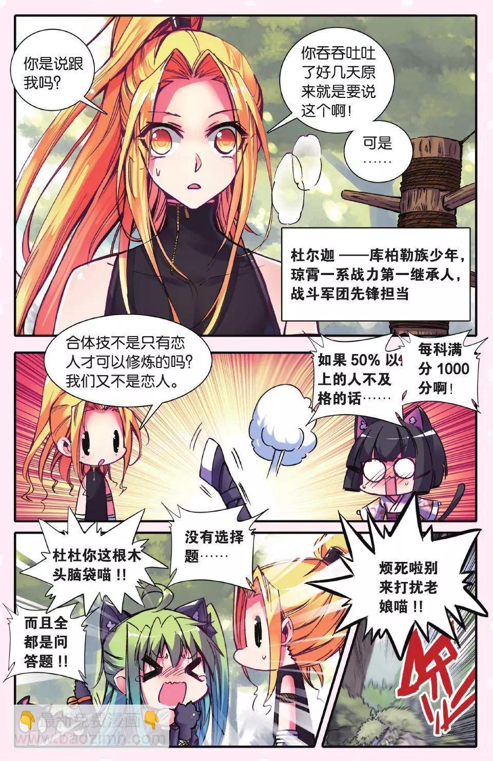 天罚！恋爱禁止条例？-第167话