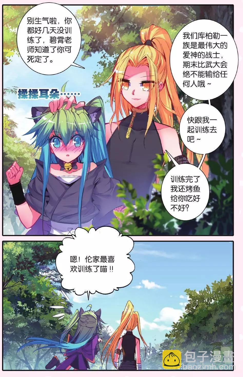 天罚！恋爱禁止条例？-第167话