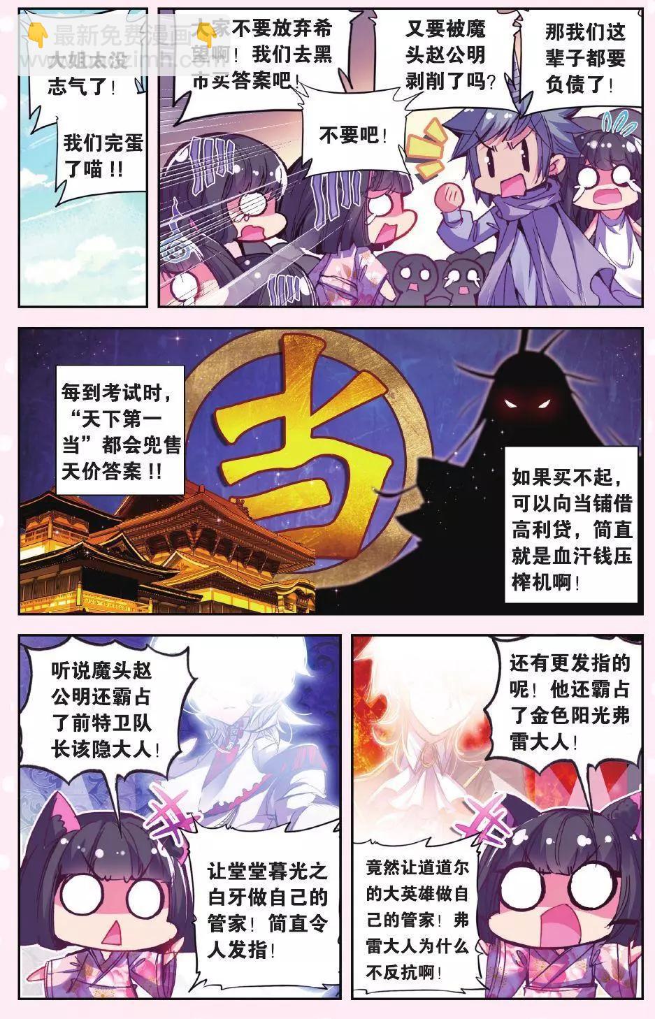 天罚！恋爱禁止条例？-第167话