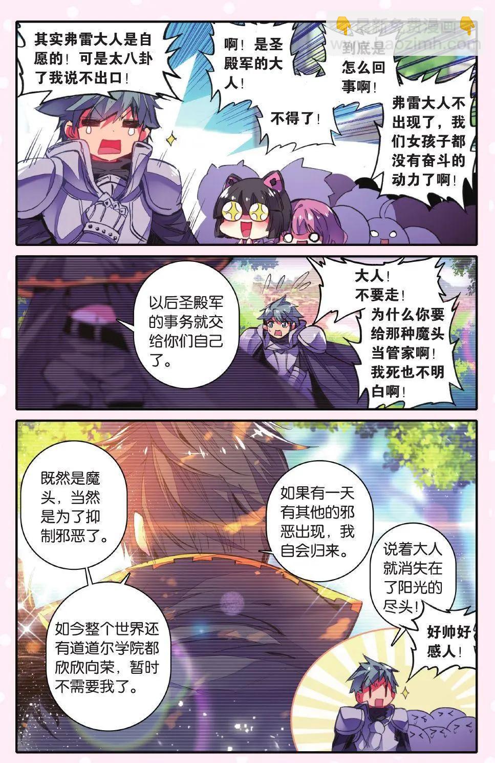 天罚！恋爱禁止条例？-第167话