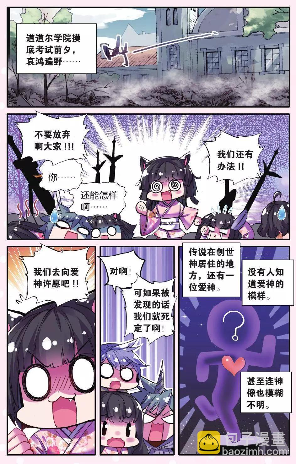 天罚！恋爱禁止条例？-第167话
