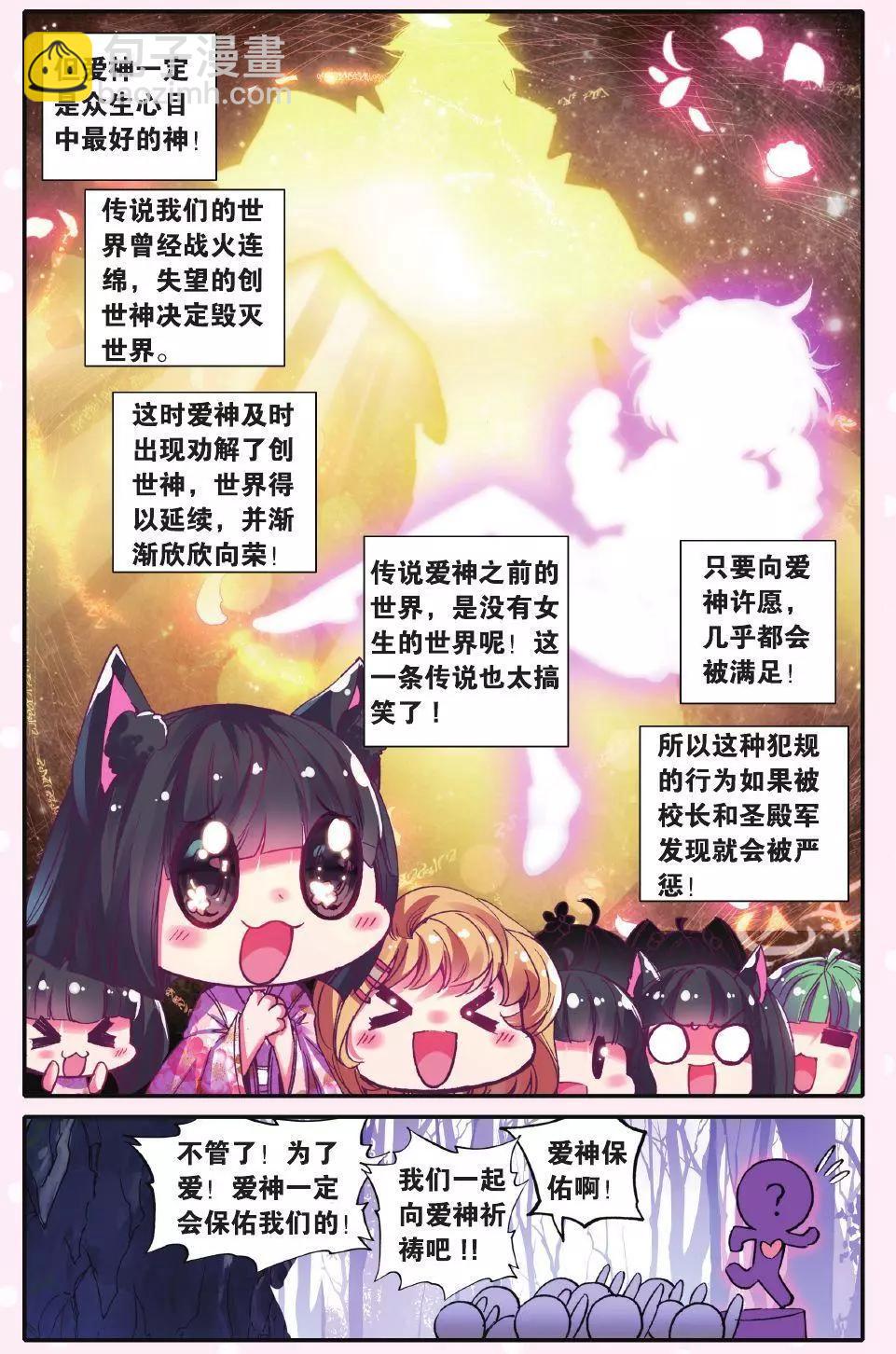 天罚！恋爱禁止条例？-第167话