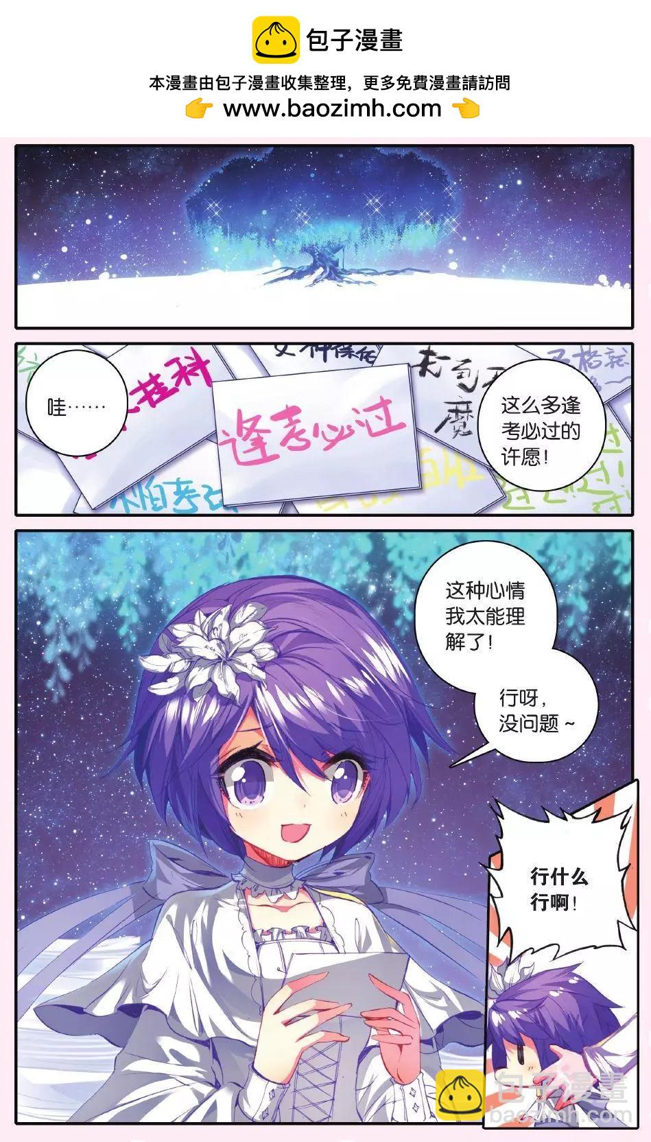 天罚！恋爱禁止条例？-第167话