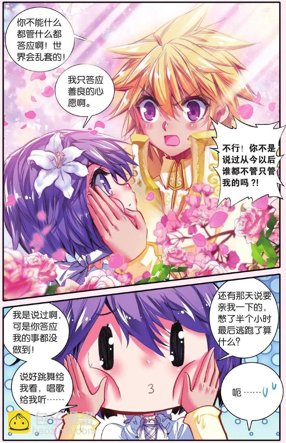 天罚！恋爱禁止条例？-第167话