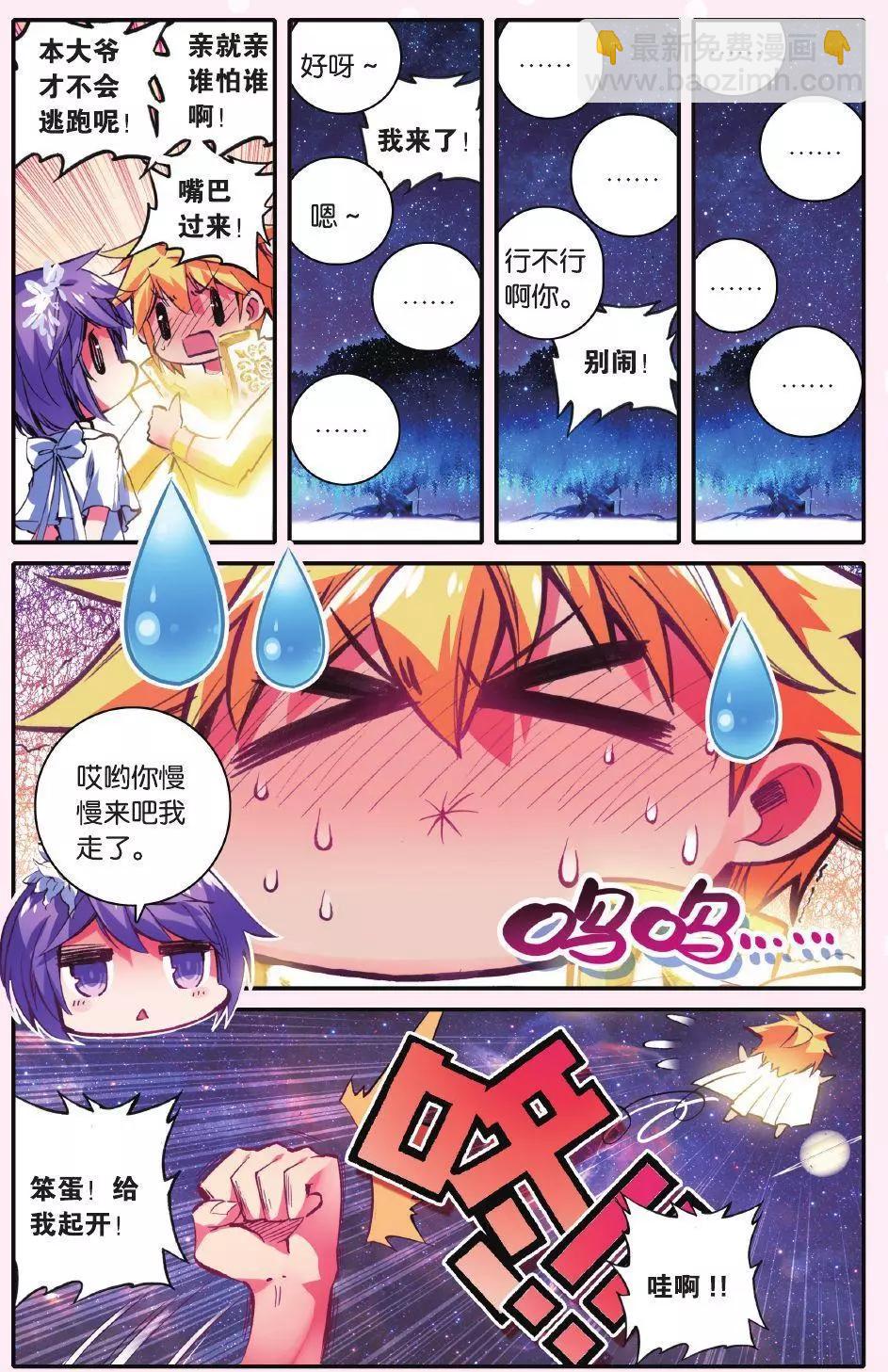 天罚！恋爱禁止条例？-第167话