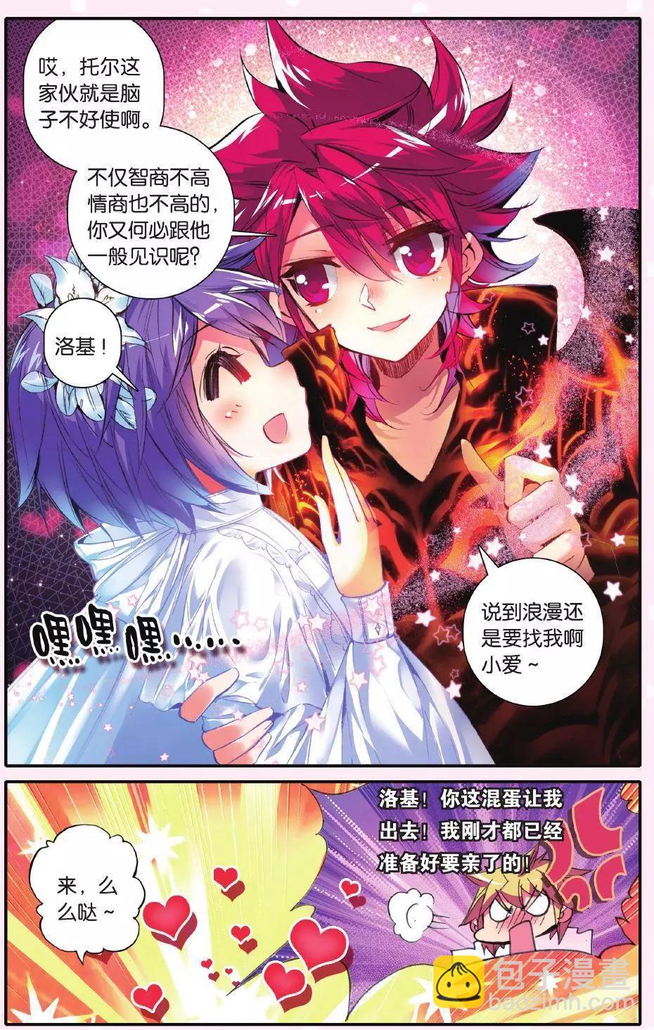 天罚！恋爱禁止条例？-第167话