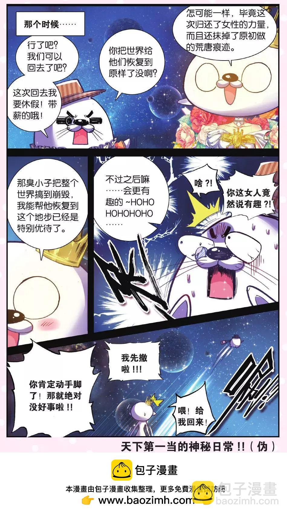 天罚！恋爱禁止条例？-第167话