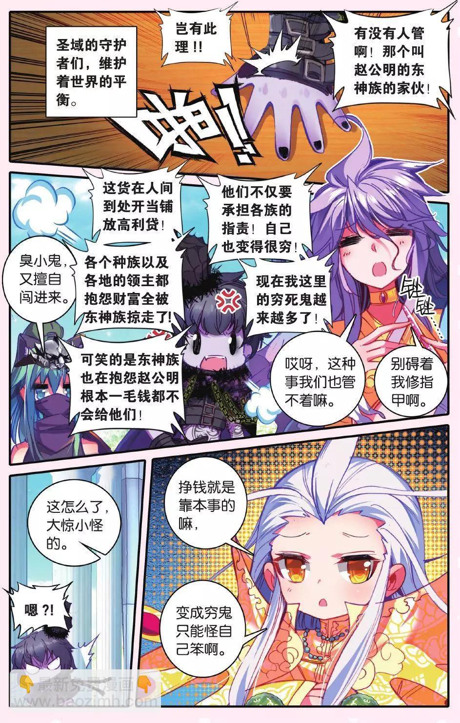 天罚！恋爱禁止条例？-第167话