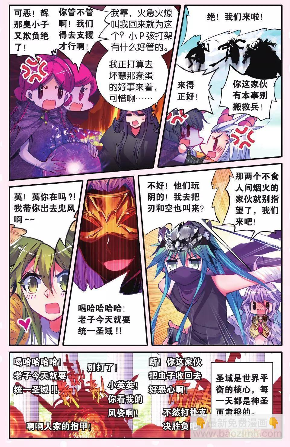 天罚！恋爱禁止条例？-第167话