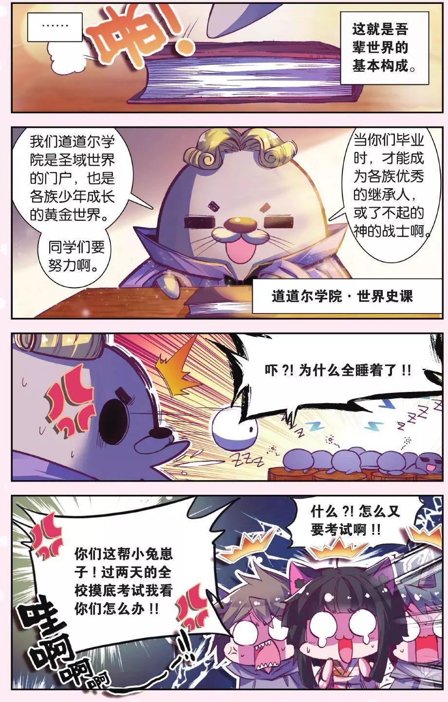 浪漫傳說 - 天罰！戀愛禁止條例？ - 1