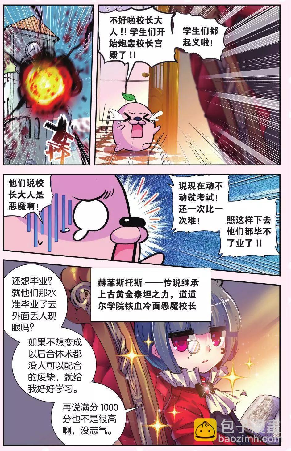 天罚！恋爱禁止条例？-第167话