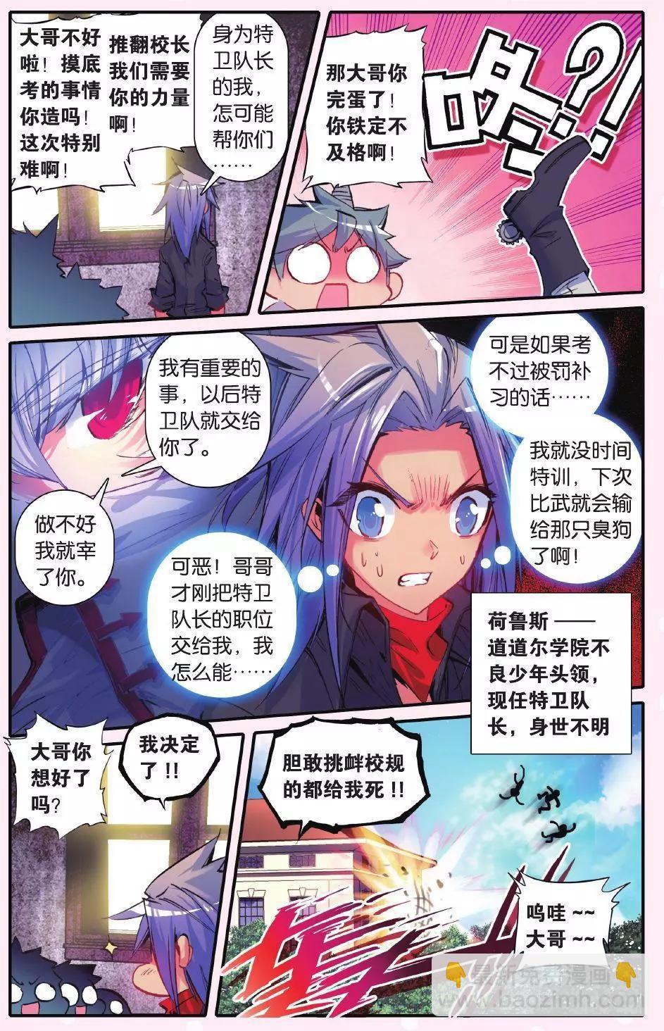 天罚！恋爱禁止条例？-第167话