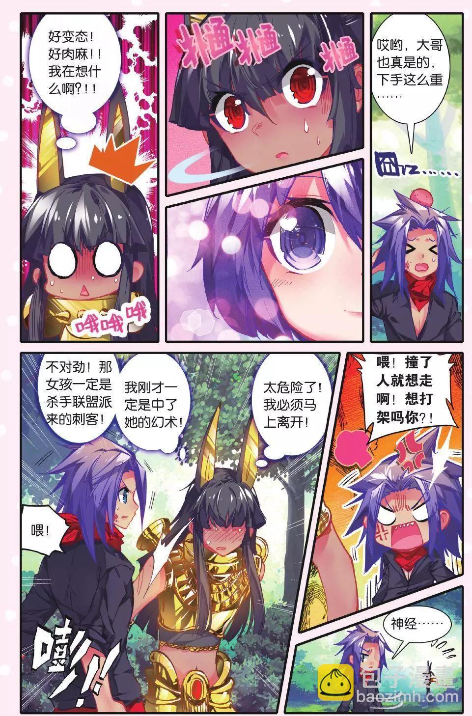 离家出走的爱神？-第169话