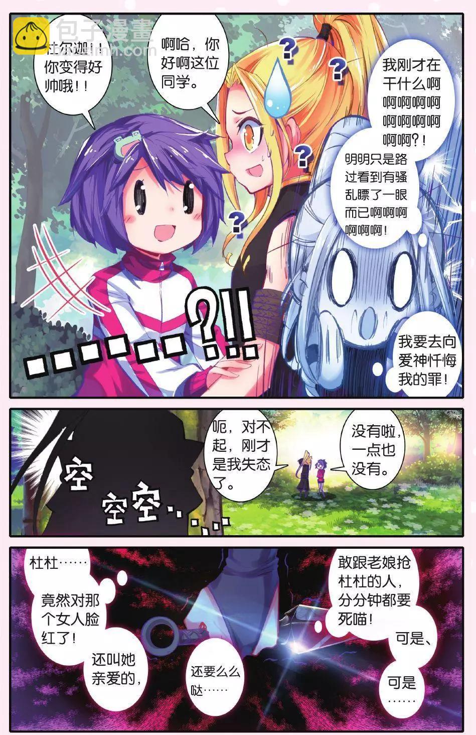 离家出走的爱神？-第169话