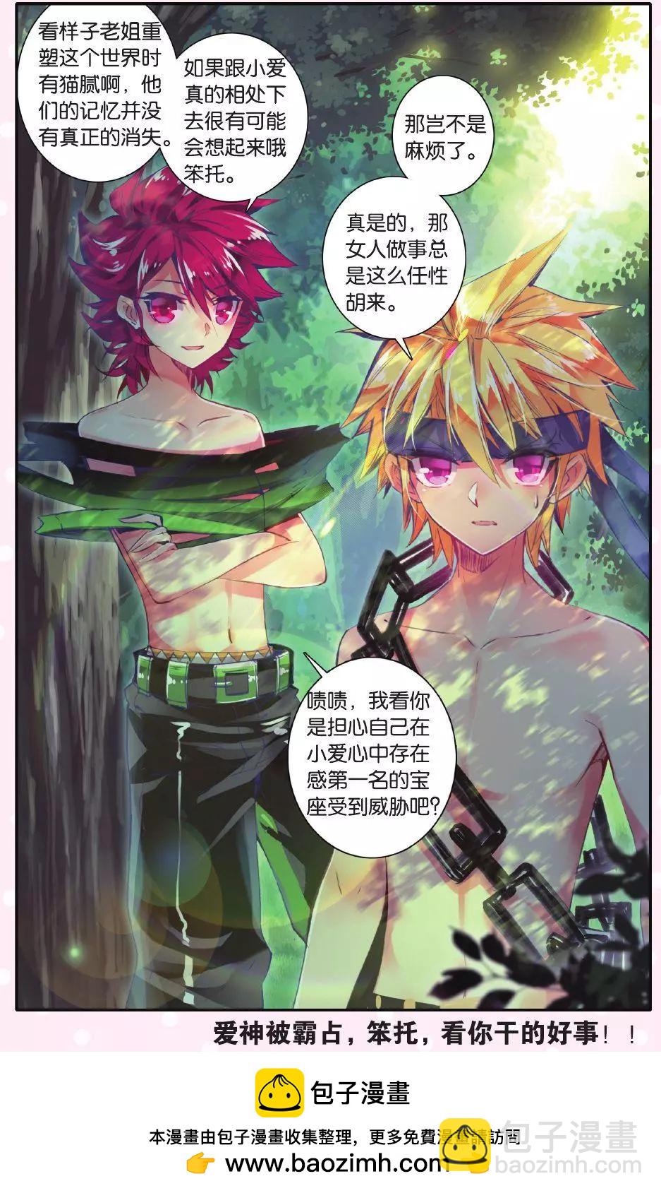 离家出走的爱神？-第169话