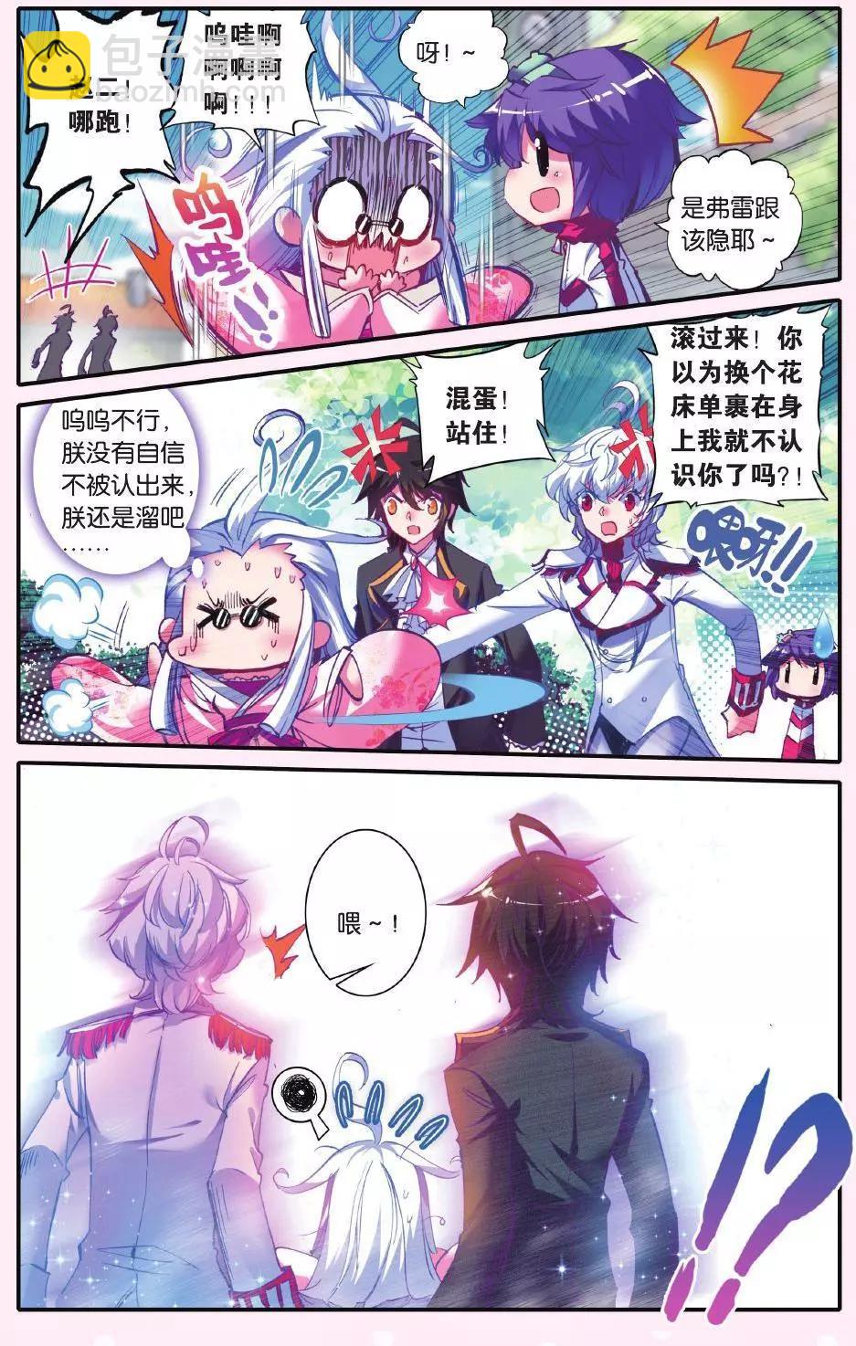 离家出走的爱神？-第169话